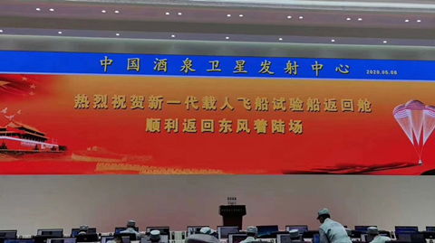 上海微系統(tǒng)所聯(lián)合上海瀚訊圓滿完成我國新一代載人飛船實驗船返回艙搜救任務(wù)